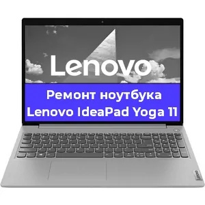 Замена модуля Wi-Fi на ноутбуке Lenovo IdeaPad Yoga 11 в Ижевске